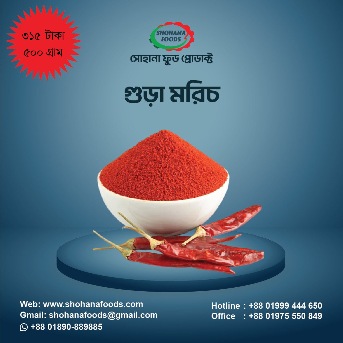 মরিচের গুড়া