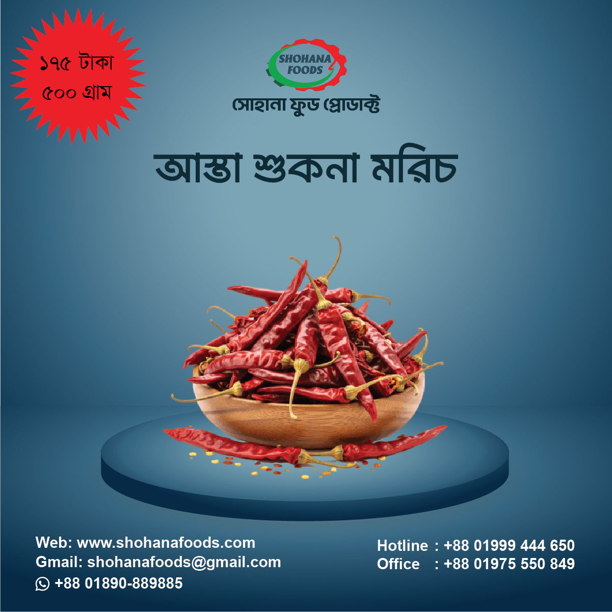 শুকনা আস্তা মরিচ