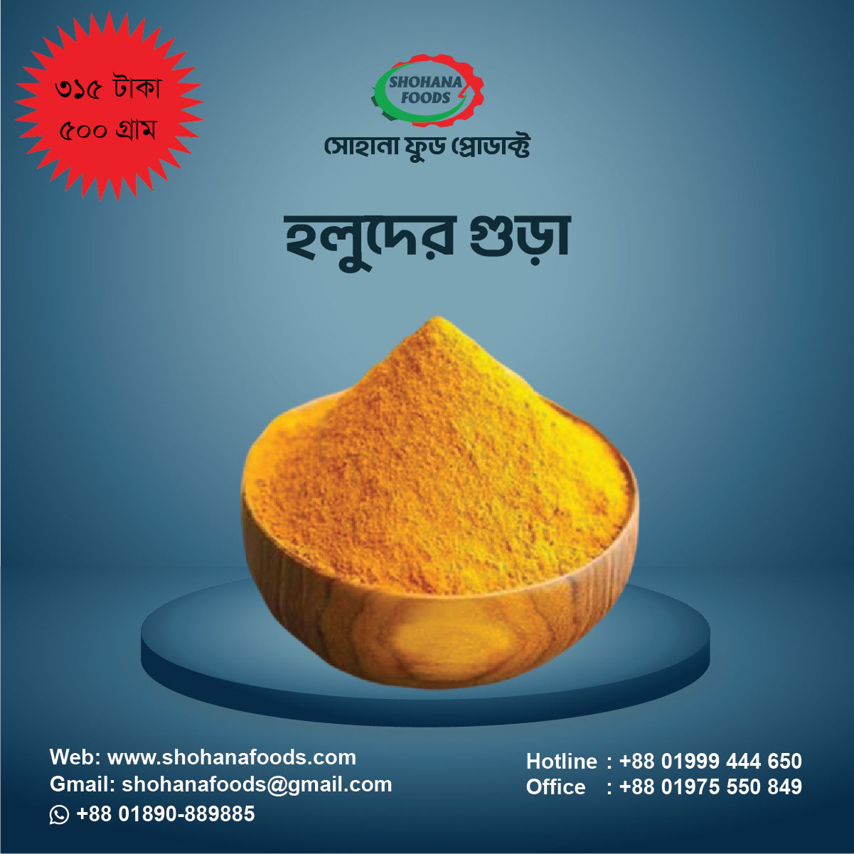 হলুদের গুড়া