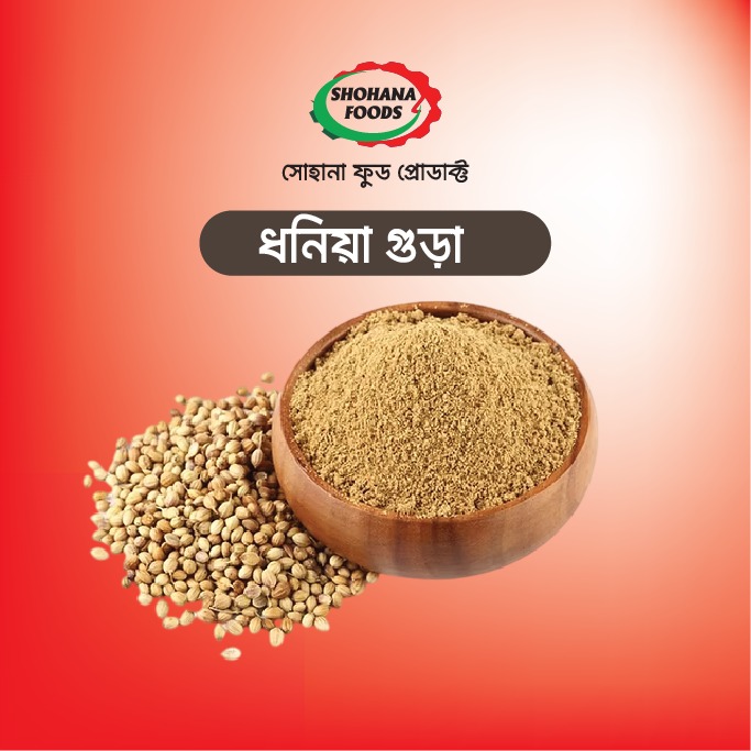 ধনিয়া গুড়া ( ৫০০ গ্রাম প্রান)