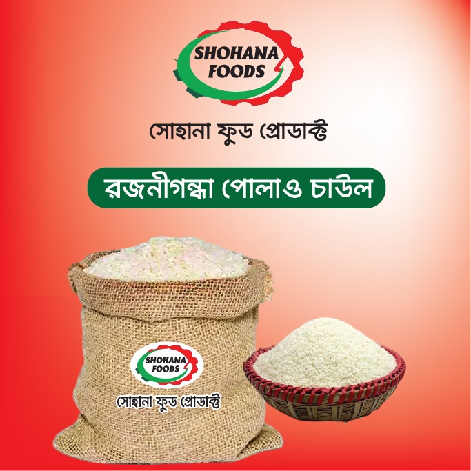 রজনী গন্ধ্যা পোলাও চাল (৫০ কেজি বস্তা)