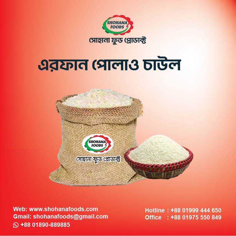 ইরফান  পোলাও চাল (৫০ কেজি বস্তা )