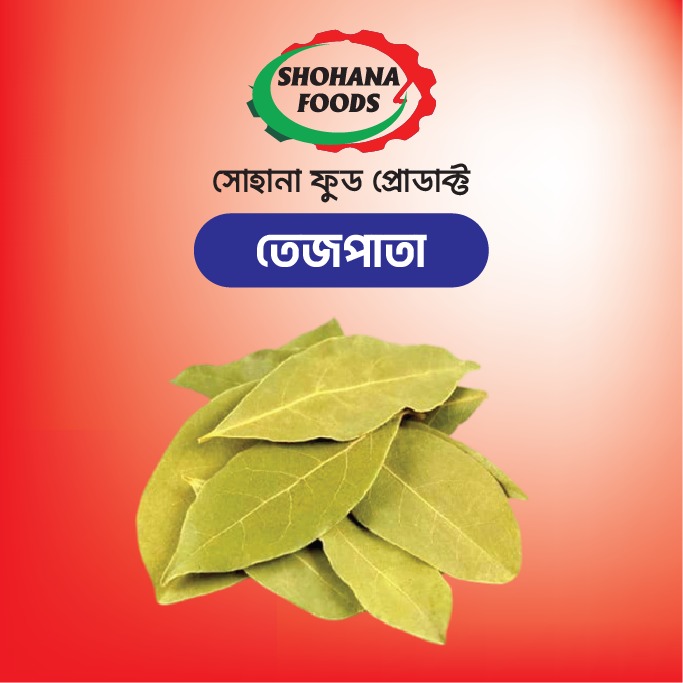 তেজপাতা (১ কেজি)