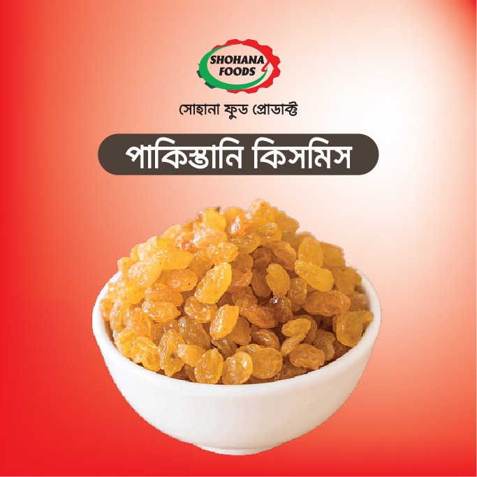 কিসমিস পাকিস্তানী (১ কেজি)