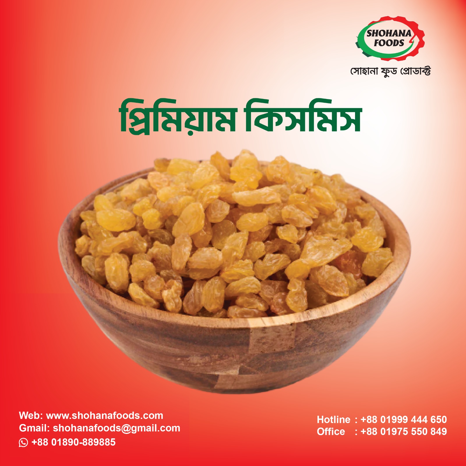 কিসমিস ইন্ডিয়ান (১ কেজি)