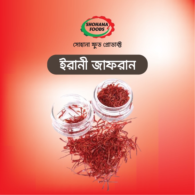 জাফরান আফগানিস্তান (১ গ্রাম)