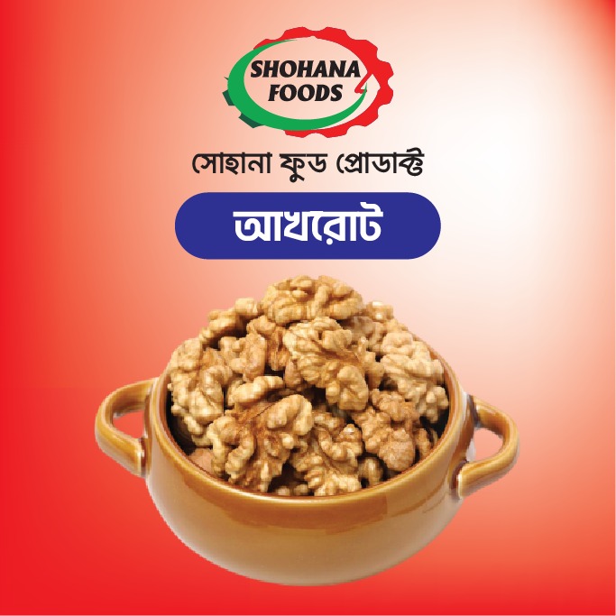 আখরোট (১ কেজি)