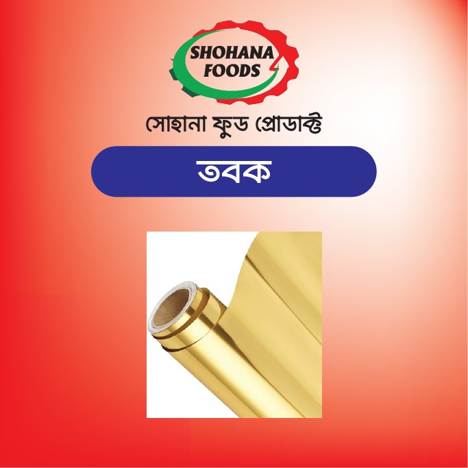 তবাক পেপার (১ রোল)