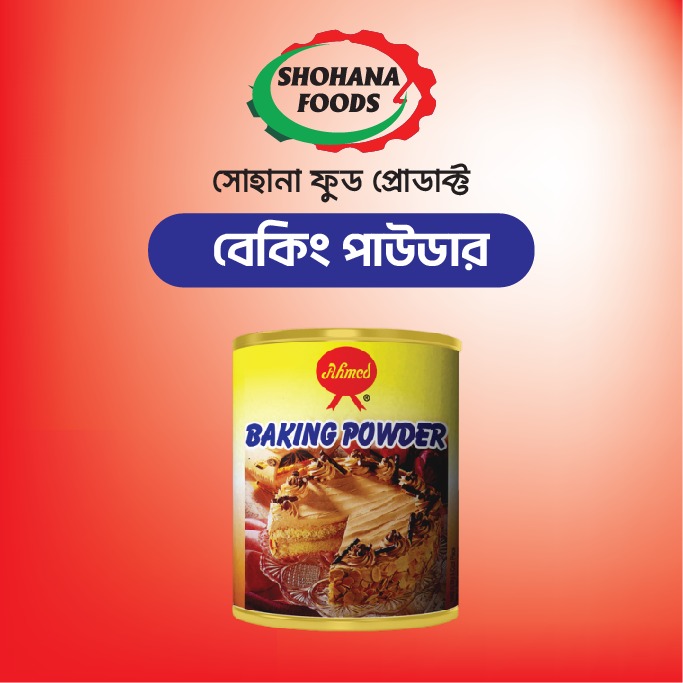 বেকিং পাউডার ১ কেজি
