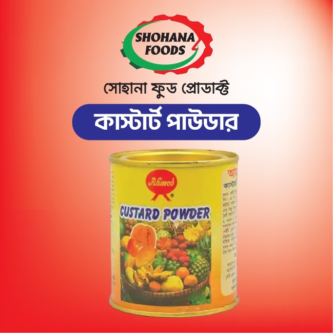 কাস্টাড পাউডার আহমেদ ১৬০ গ্রাম