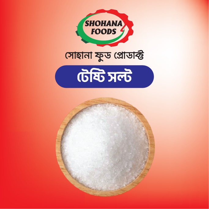 টেস্টিং সল্ট (২০০ গ্রাম প্যাকেট)