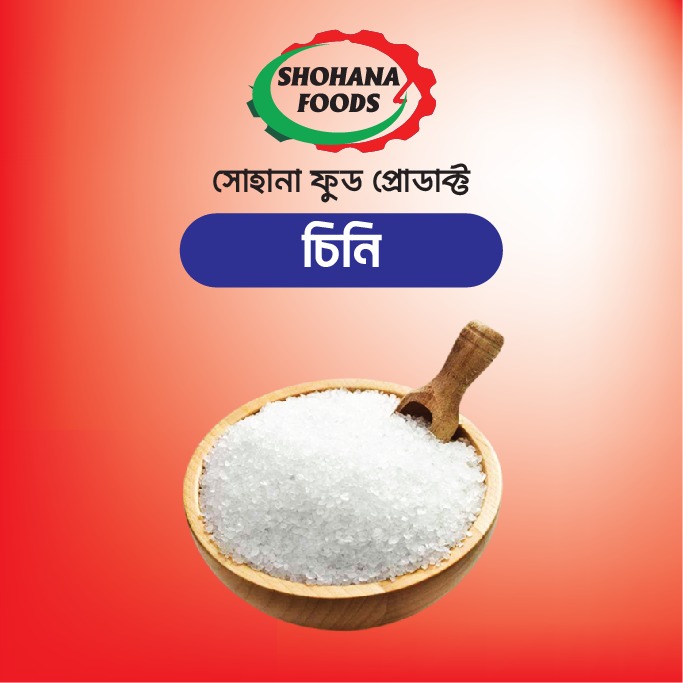 চিনি (১ কেজি প্যাকেট)