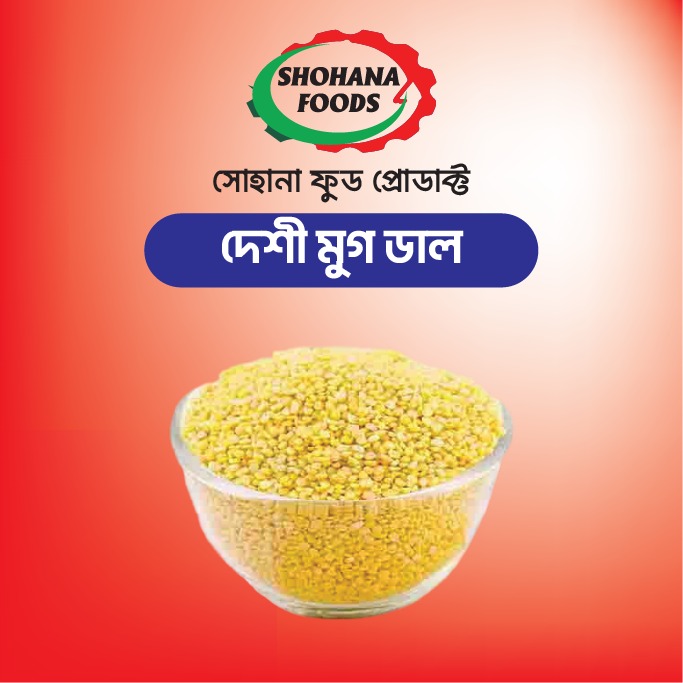 মোগ ডাল দেশি (১ কেজি)
