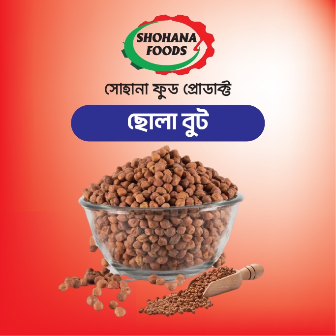 ছোলা বুট (১ কেজি)