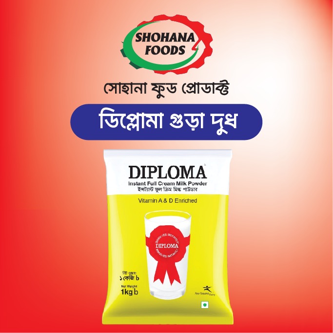 ডিপ্লোমা গুড়া দুধ (১ কেজি প্যাকেট)