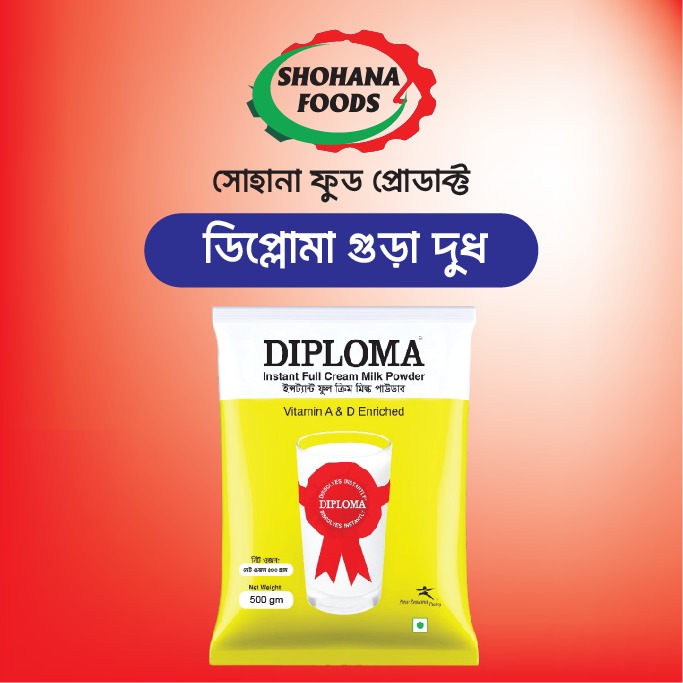 ডিপ্লোমা গুড়া দুধ (৫০০ গ্রাম প্যাকেট)