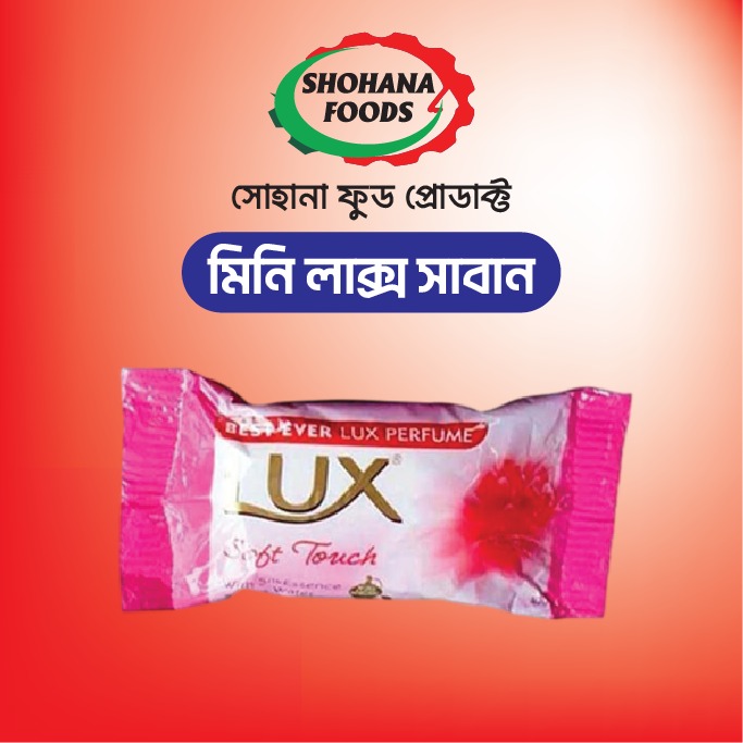 সাবান মিনি লাক্স (১ পিছ)