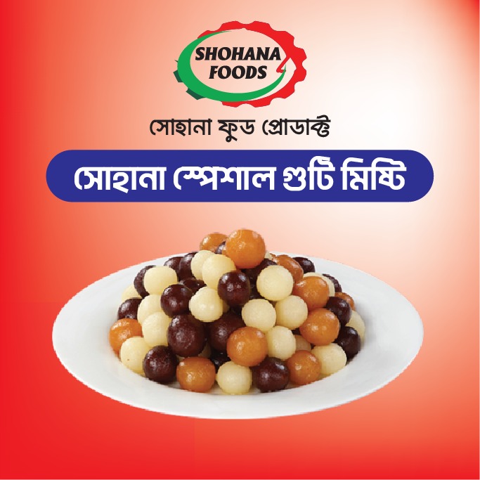 গুটি মিষ্টি (১ কেজি)