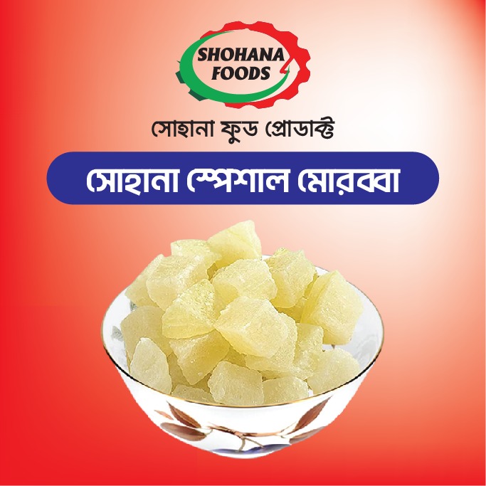 মোরব্বা (১ কেজি)