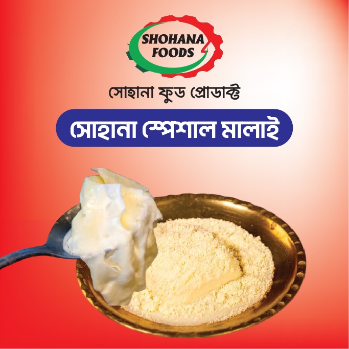 মালাই (১ কেজি প্যাকেট)