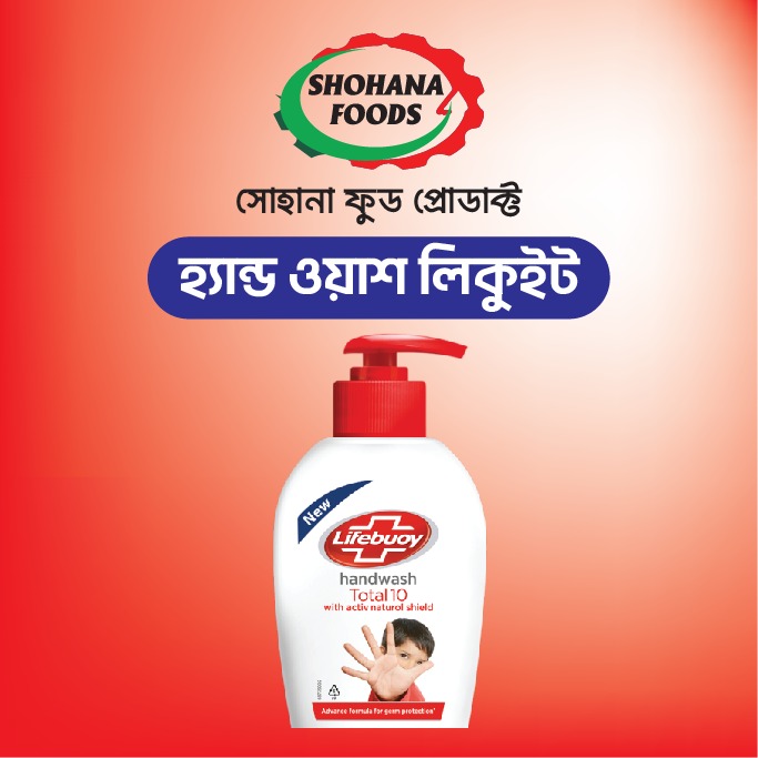 হ্যান্ড ওয়াস বোতল