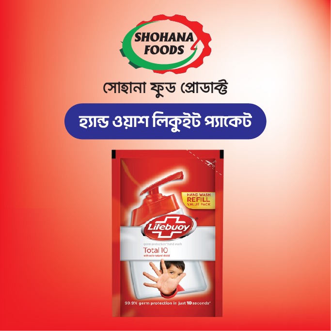 হ্যান্ড ওয়াস প্যাকেট