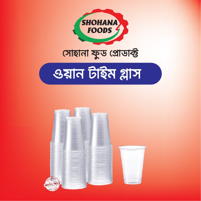 ওয়ান টাইম গ্লাস পিছ