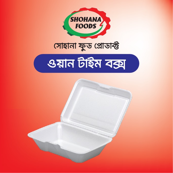 ওয়ান টাইম বিরানী বক্স পিছ