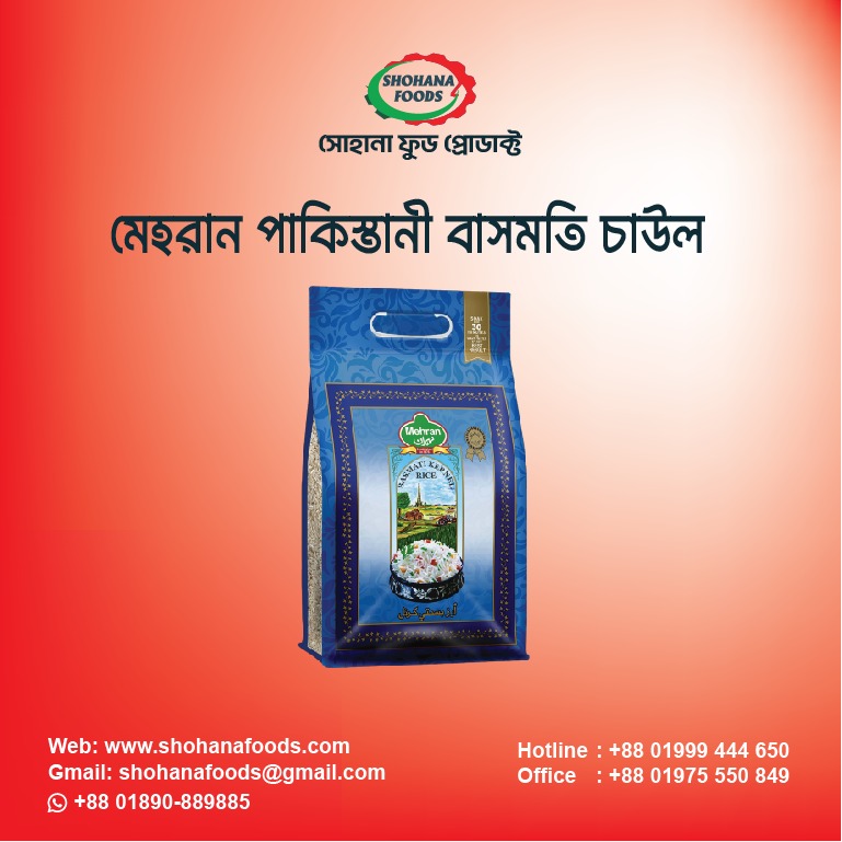 বাসমতি চাউল মেহেরান পাকিস্তানী (১ কেজি প্যাকেট)