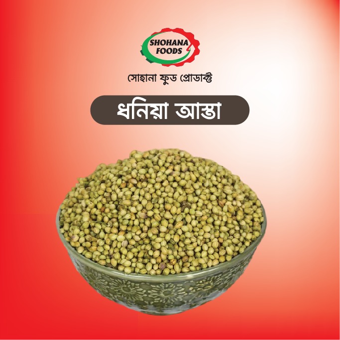 ধনিয়া গুড়া (২০০ গ্রাম)